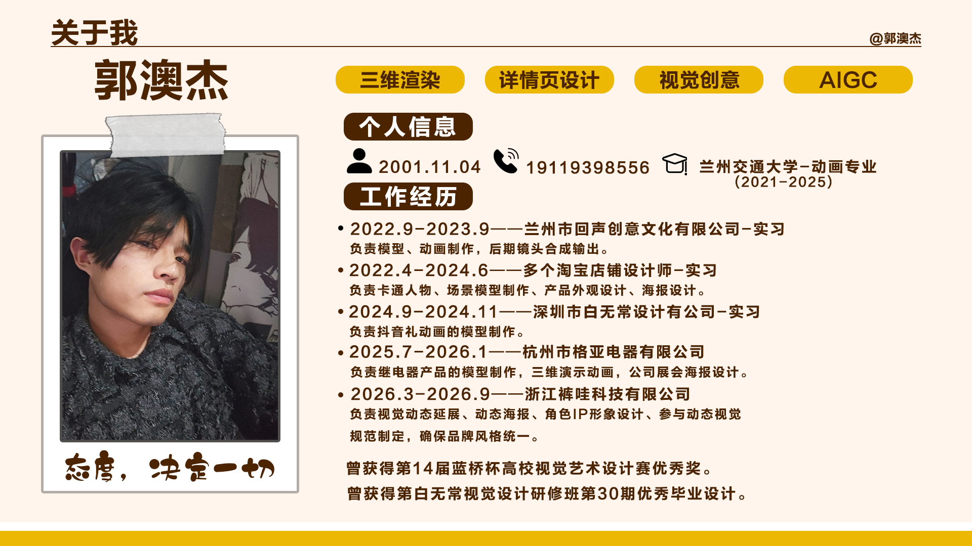 郭澳杰个人简历